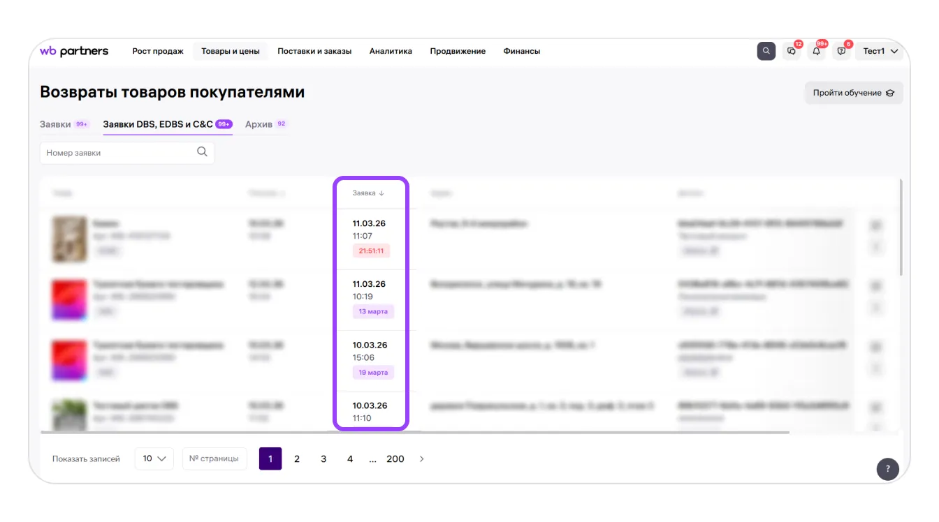 Возвраты товаров по модели «Витрина» (DBS) при доставке в ПВЗ: экран шага 3 в кабинете Wildberries