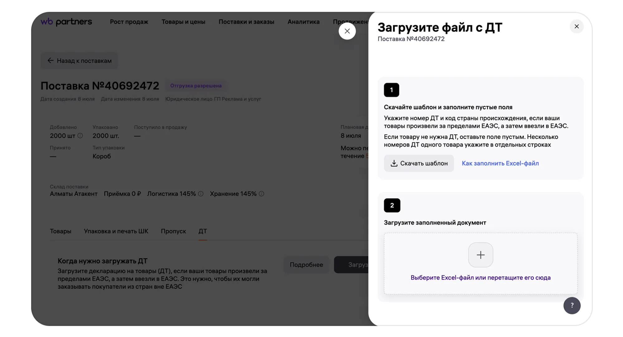 Декларация на товары (Грузовая таможенная декларация): экран шага 3 в кабинете Wildberries