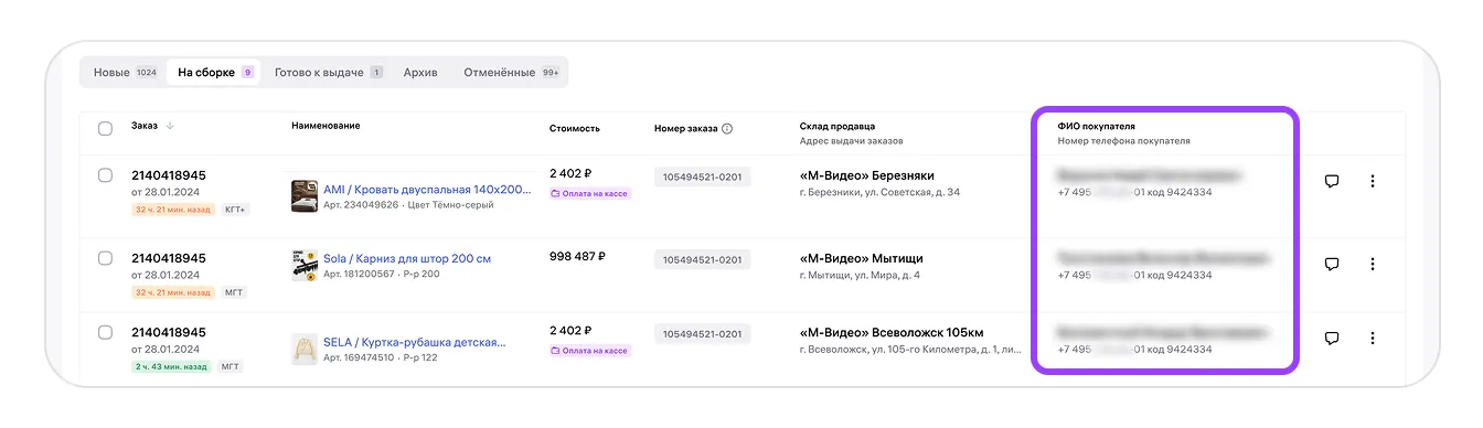 Как работать с заказами по модели «Самовывоз из магазина продавца» (C&C): экран шага 3 в кабинете Wildberries