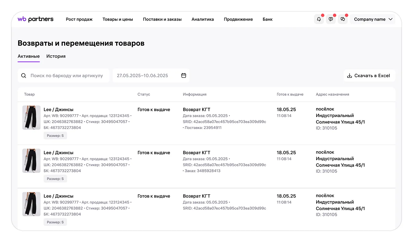Отчёт по возвратам и перемещению товаров: экран шага 1 в кабинете Wildberries