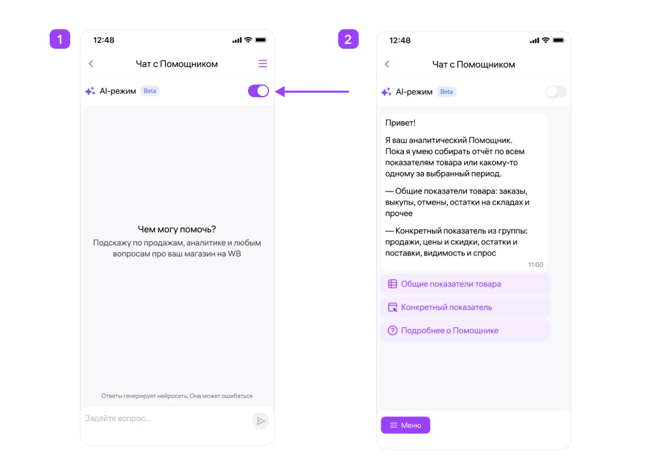 «Помощник»: аналитика и данные по вашим товарам: экран шага 3 в кабинете Wildberries