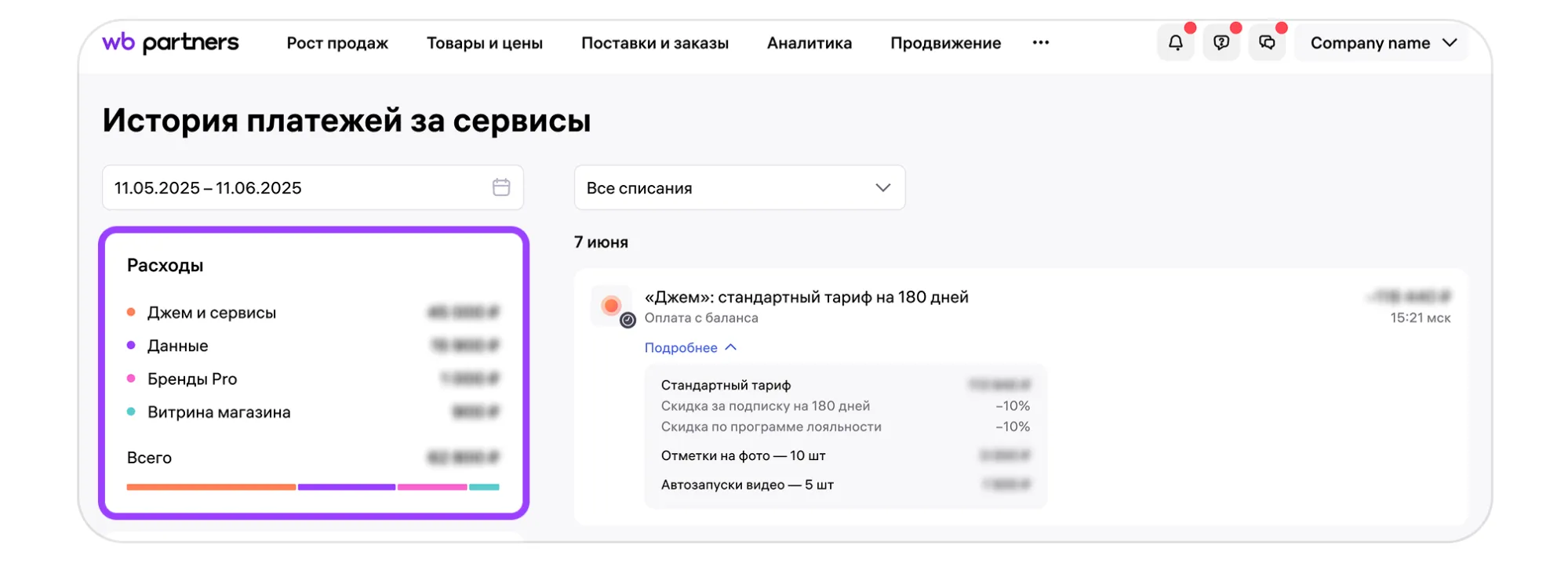 Материал инструкции: История платежей за сервисы