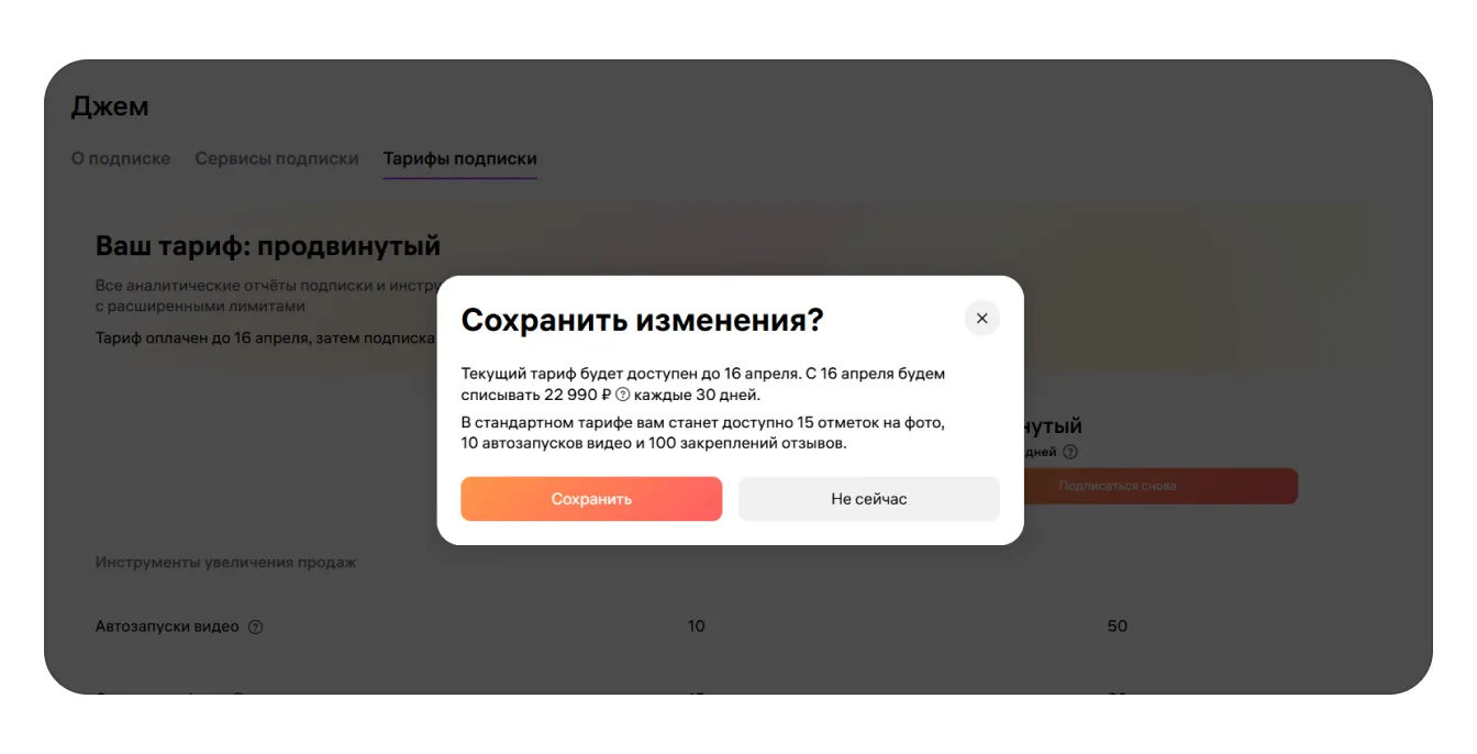 Подписка «Джем»: как подключить, управлять и отключить: экран шага 3 в кабинете Wildberries