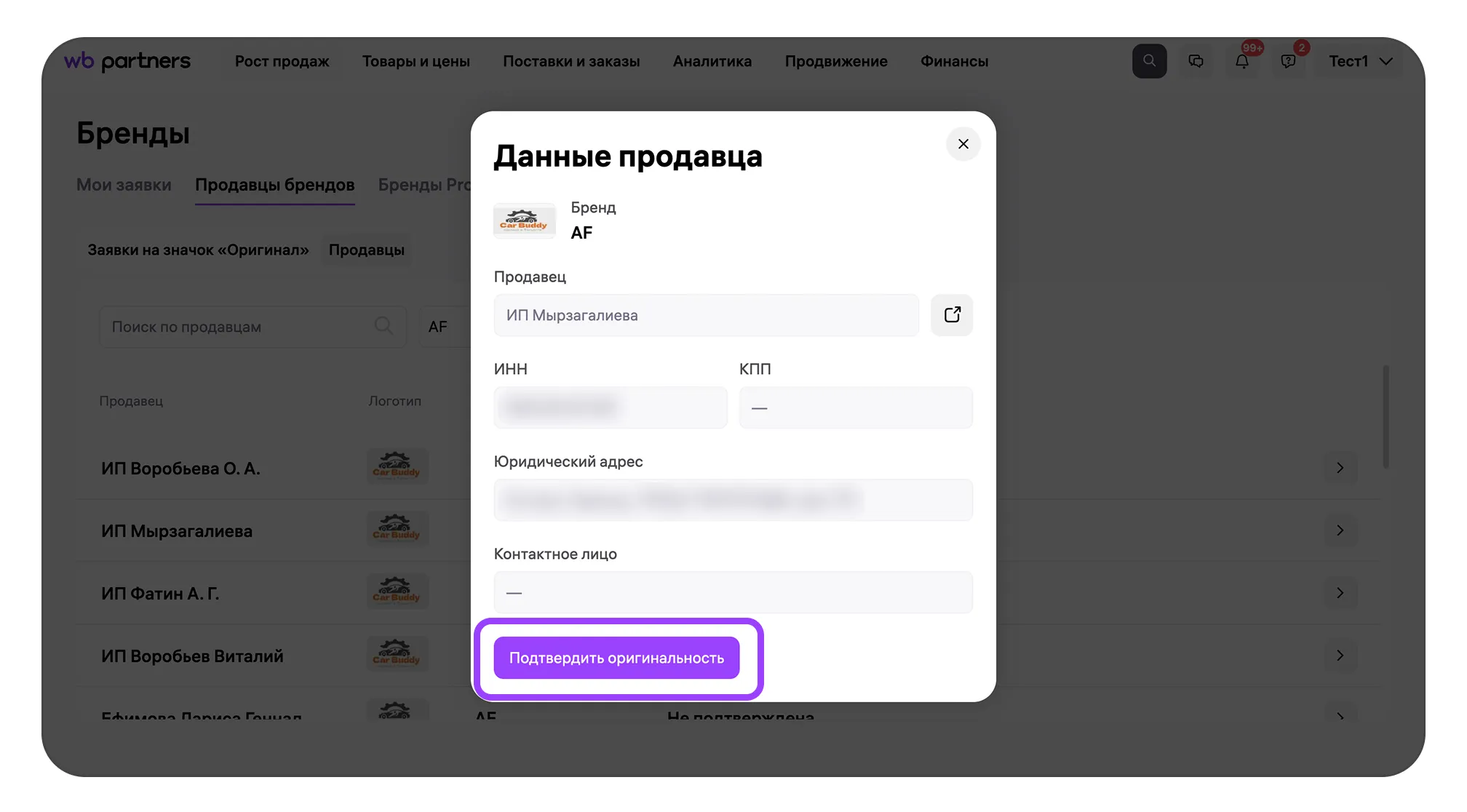 Как узнать, кто продаёт на Wildberries товары под вашим брендом: экран шага 3 в кабинете Wildberries