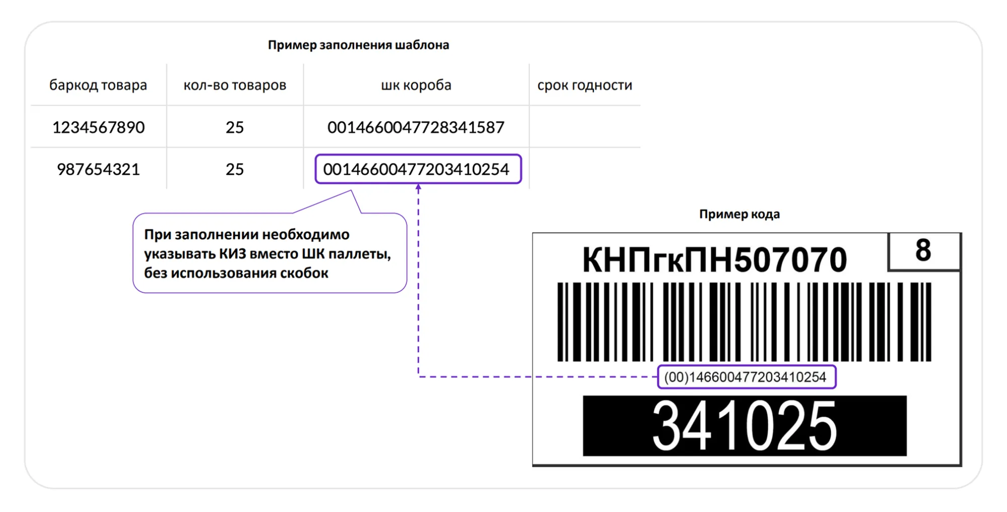Оформление УПД для маркированных товаров в поставках типа «Монопаллета»: экран шага 3 в кабинете Wildberries