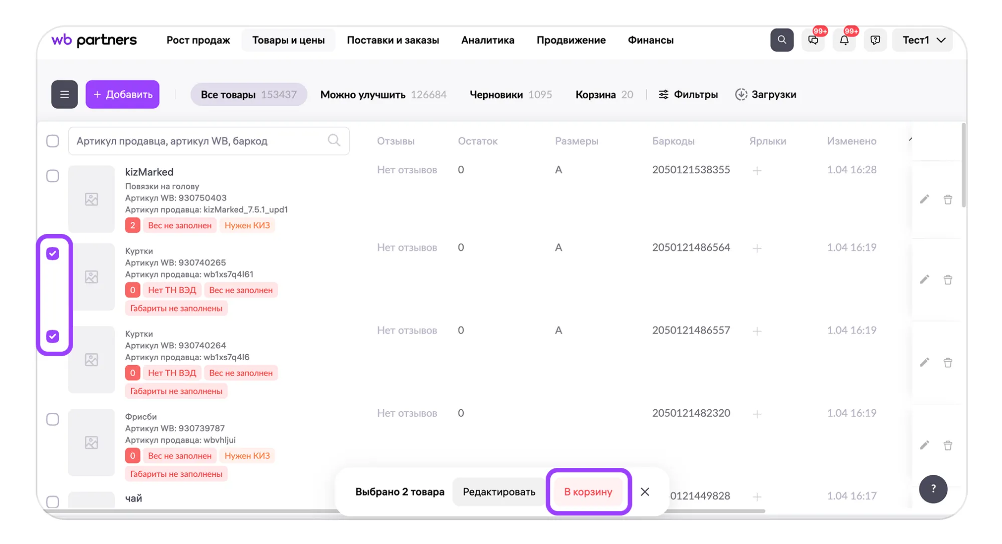 Как отредактировать сразу много карточек товаров: экран шага 3 в кабинете Wildberries