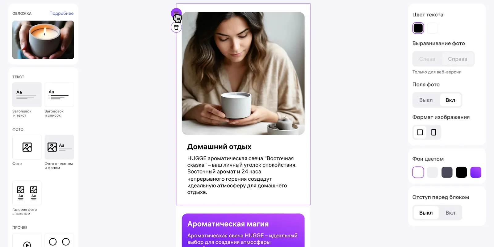 Рич-контент: экран шага 3 в кабинете Wildberries