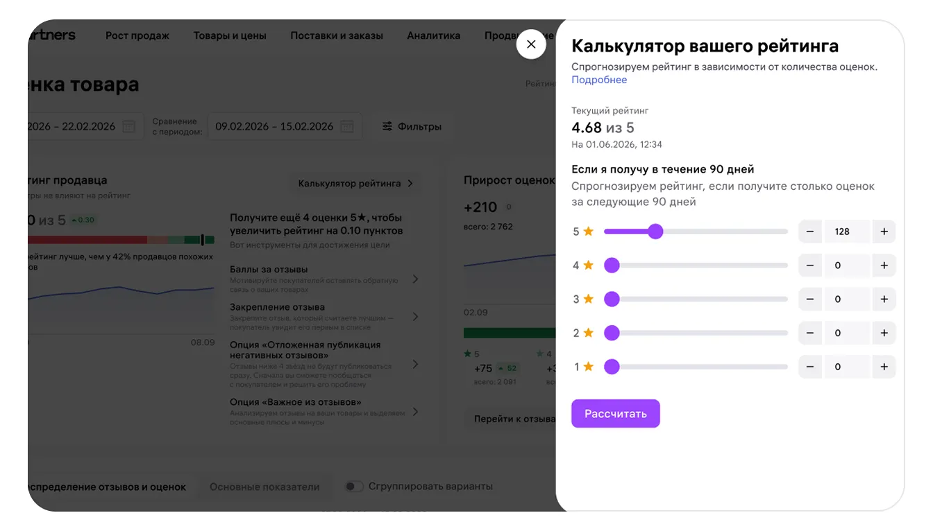 Отчёт «Оценка товара»: экран шага 4 в кабинете Wildberries