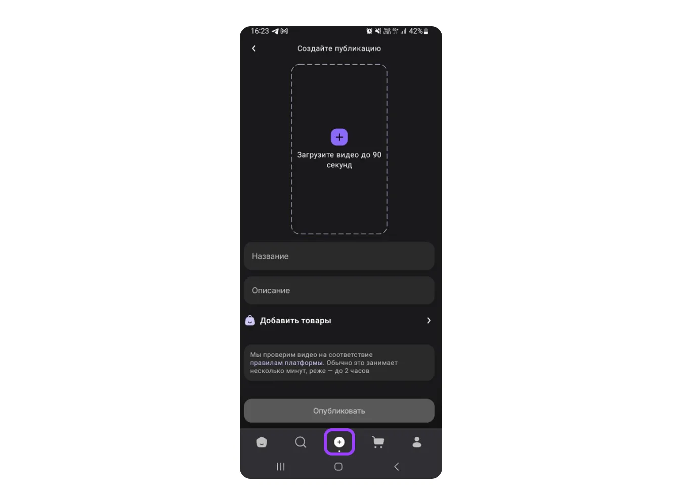 Контент-платформа Wibes: экран шага 4 в кабинете Wildberries