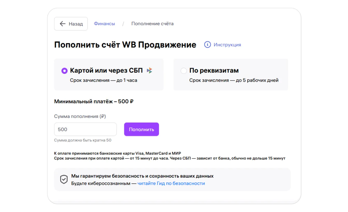 Бюджет и оплата кампаний по продвижению: экран шага 4 в кабинете Wildberries