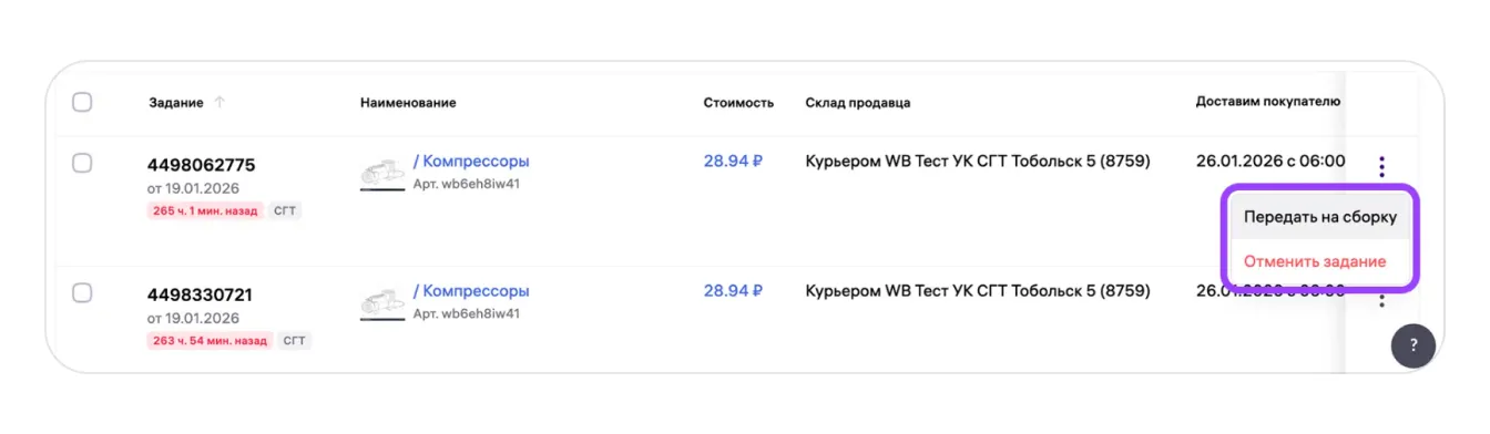 Как работать с заказами по модели «Деливери WB» (DBW): экран шага 4 в кабинете Wildberries