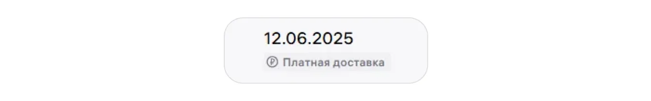 image.png — Платная доставка товаров по модели «Витрина экспресс» (EDBS)