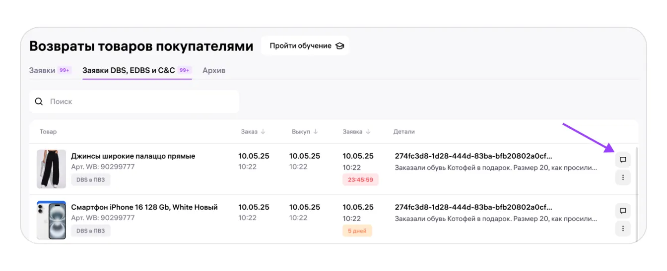 Возвраты товаров по модели «Витрина» (DBS) при доставке в ПВЗ: экран шага 4 в кабинете Wildberries