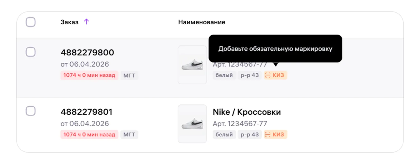 Как работать с заказами по модели «Самовывоз из магазина продавца» (C&C): экран шага 4 в кабинете Wildberries