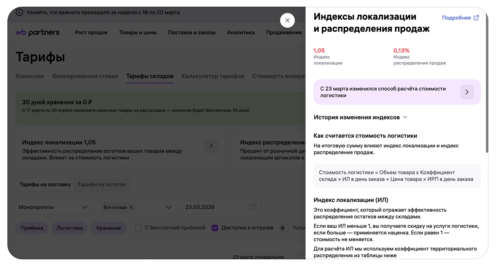 Индекс локализации: экран шага 4 в кабинете Wildberries