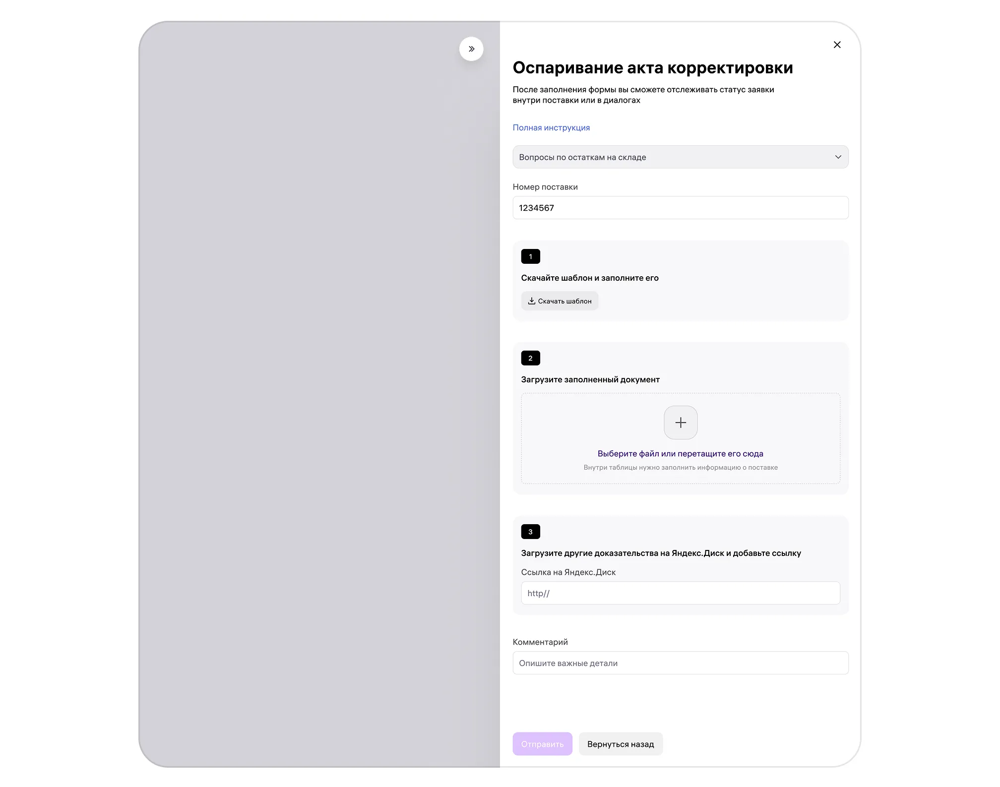 принять акт (2).png — Акт корректировки