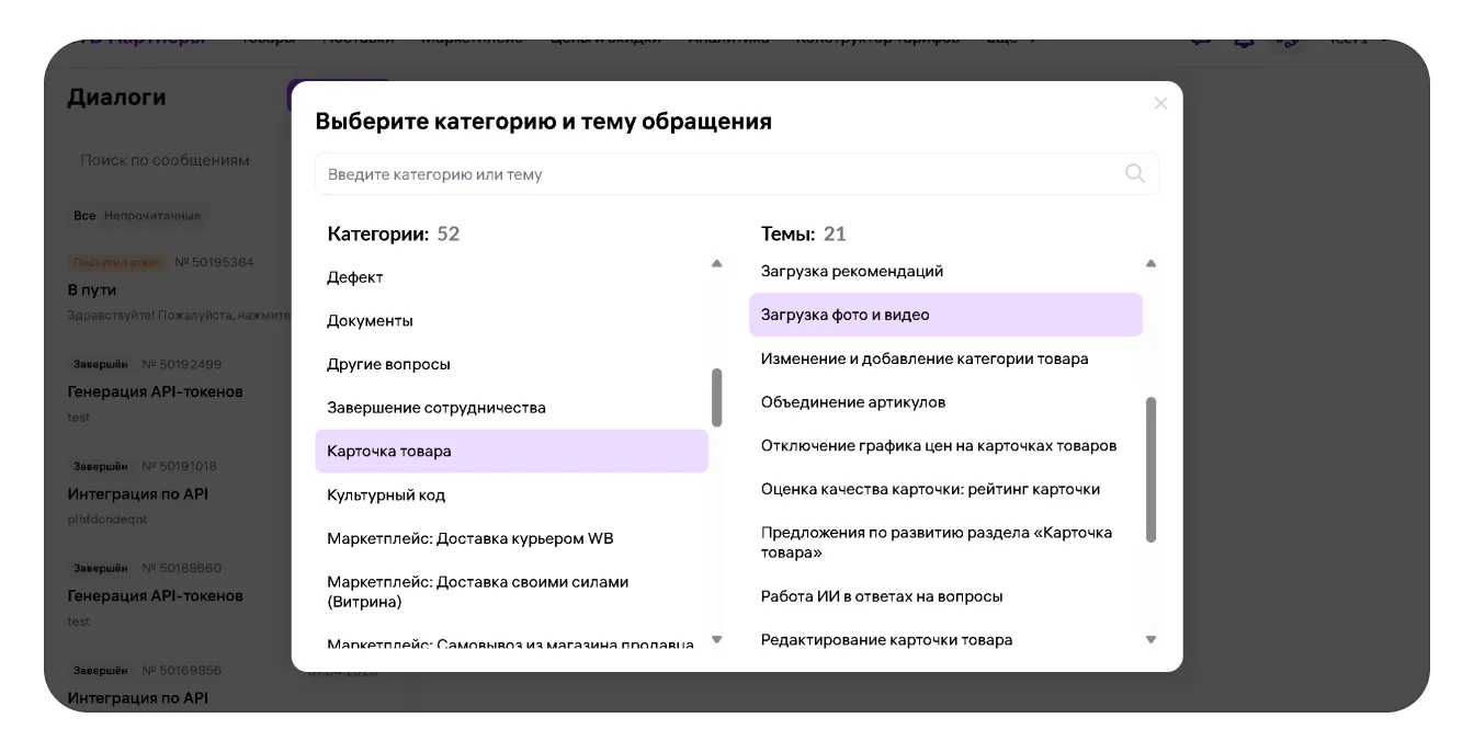 Поддержка продавцов: экран шага 4 в кабинете Wildberries