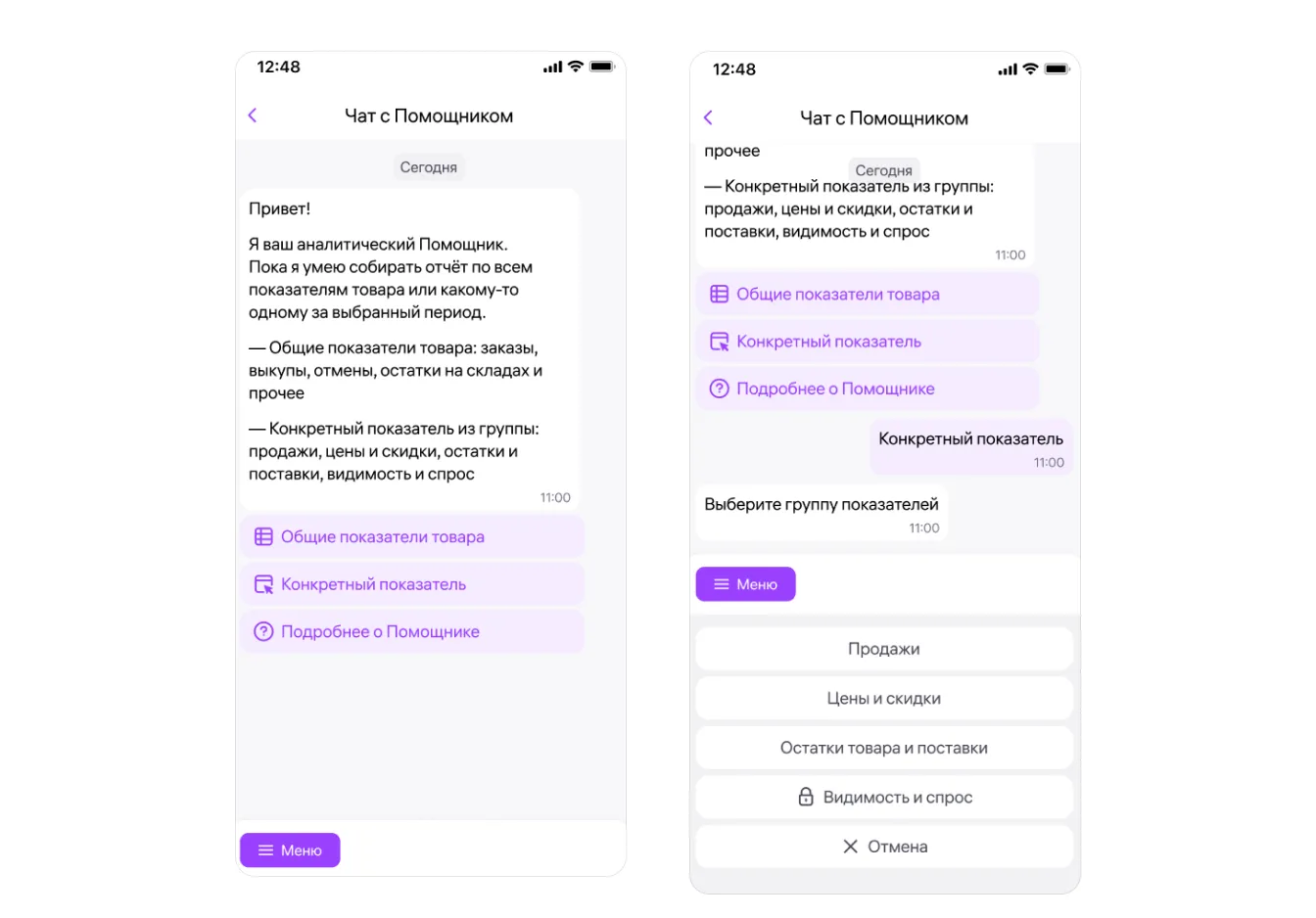«Помощник»: аналитика и данные по вашим товарам: экран шага 4 в кабинете Wildberries