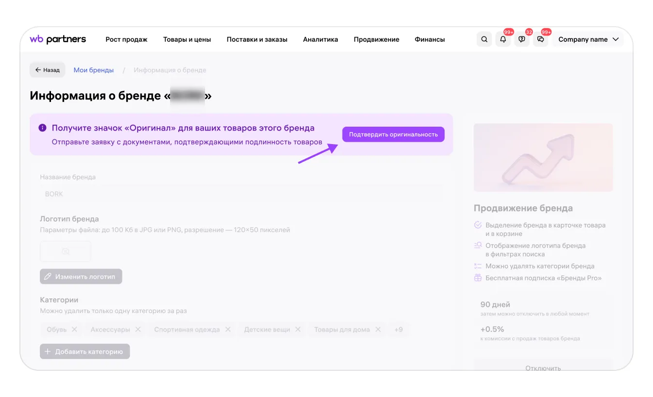 Значок «Оригинал»: экран шага 4 в кабинете Wildberries