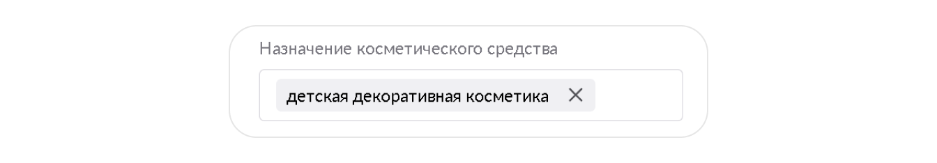 Специальные разделы для товаров из категории «Красота»: экран шага 3 в кабинете Wildberries