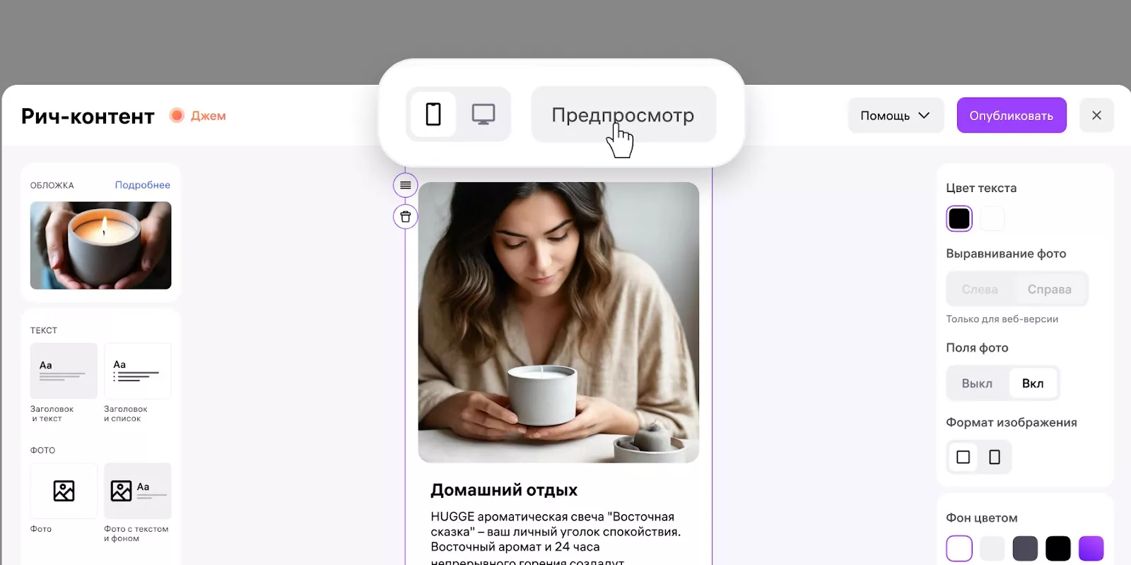 Рич-контент: экран шага 4 в кабинете Wildberries
