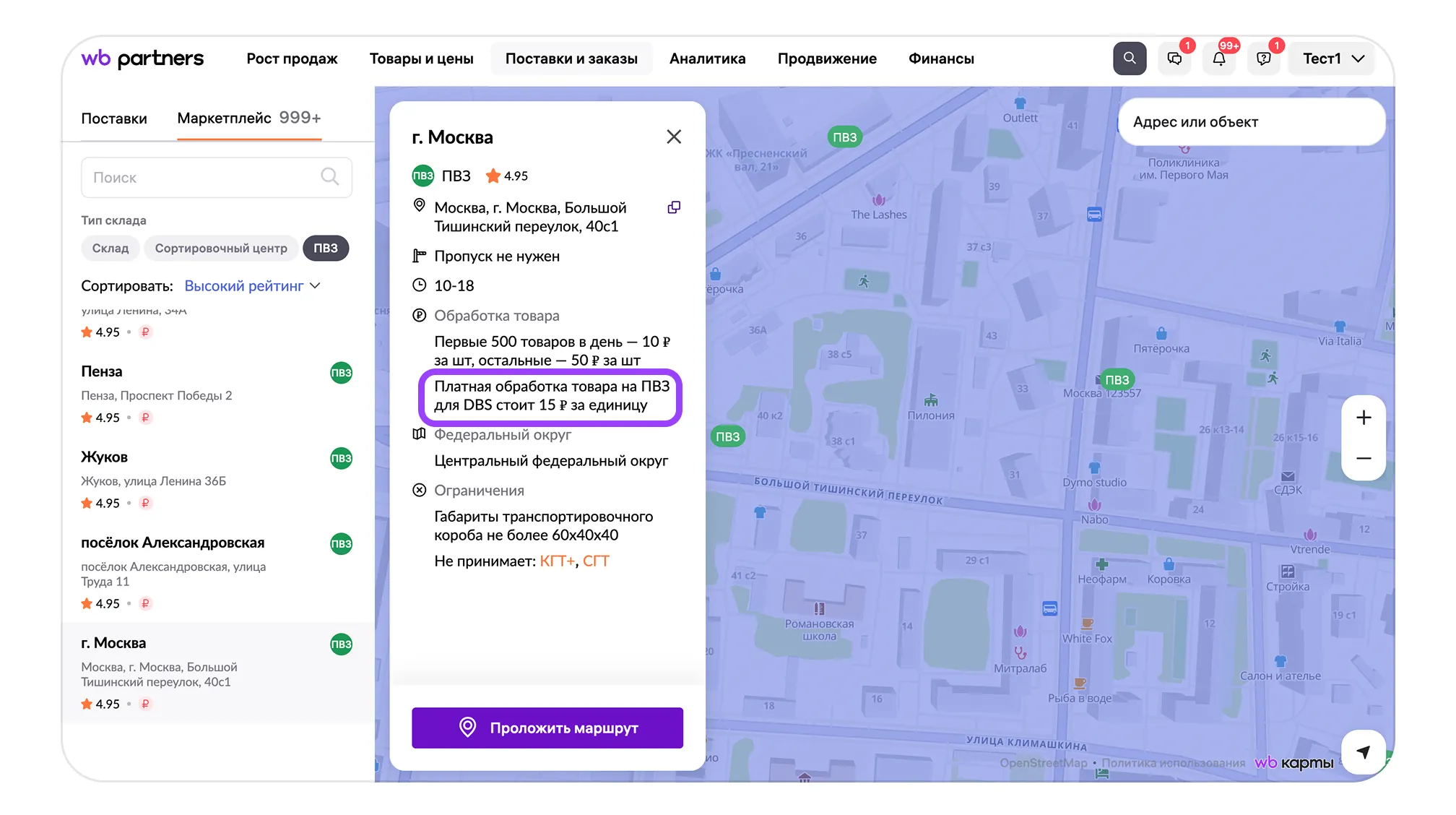 Карточка пункта выдачи Wildberries с адресом, ограничениями и стоимостью обработки DBS-заказа