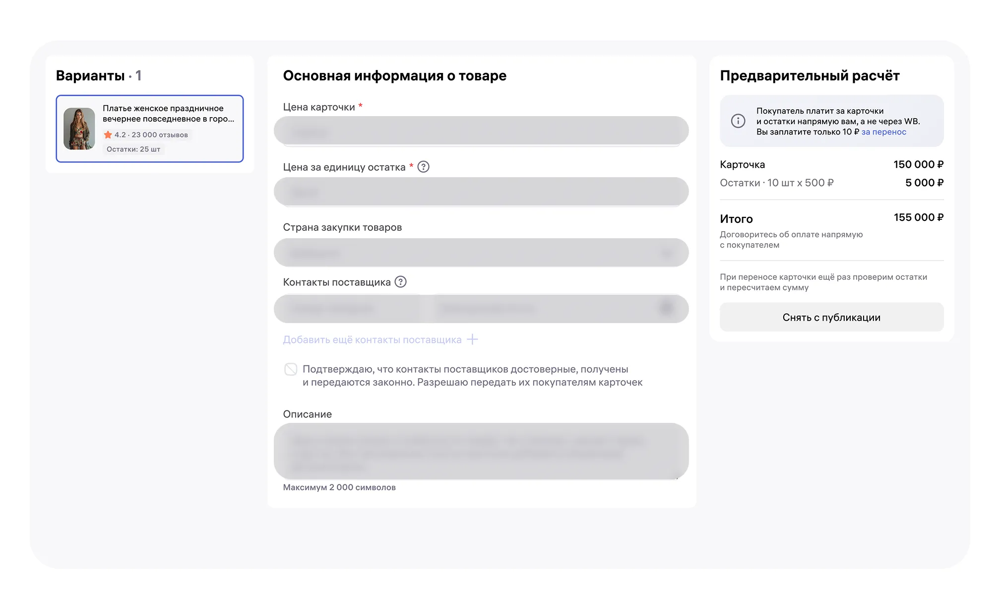 Биржа карточек товаров: экран шага 5 в кабинете Wildberries