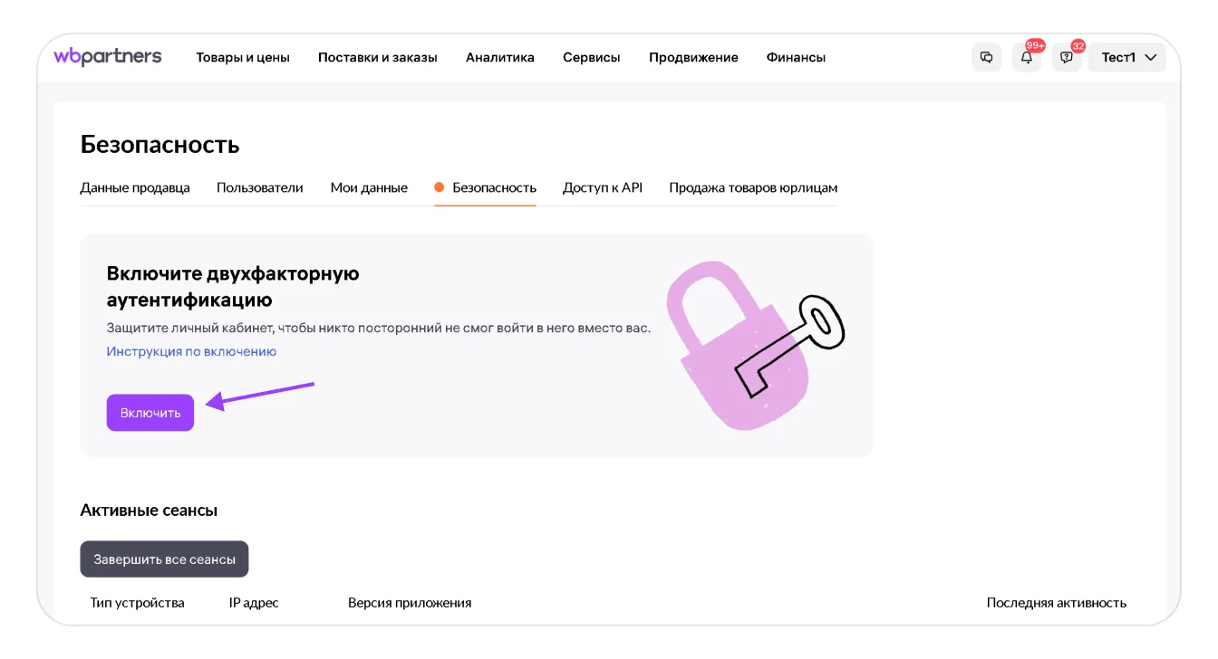 Как изменить адрес электронной почты для двухфакторной аутентификации: экран шага 5 в кабинете Wildberries