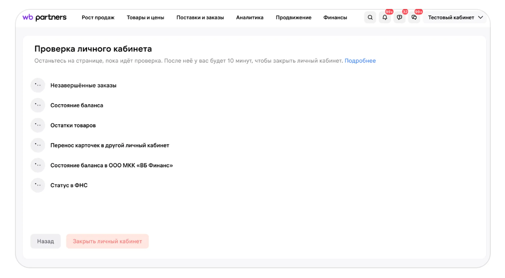 Как завершить сотрудничество с Wildberries: экран шага 3 в кабинете Wildberries