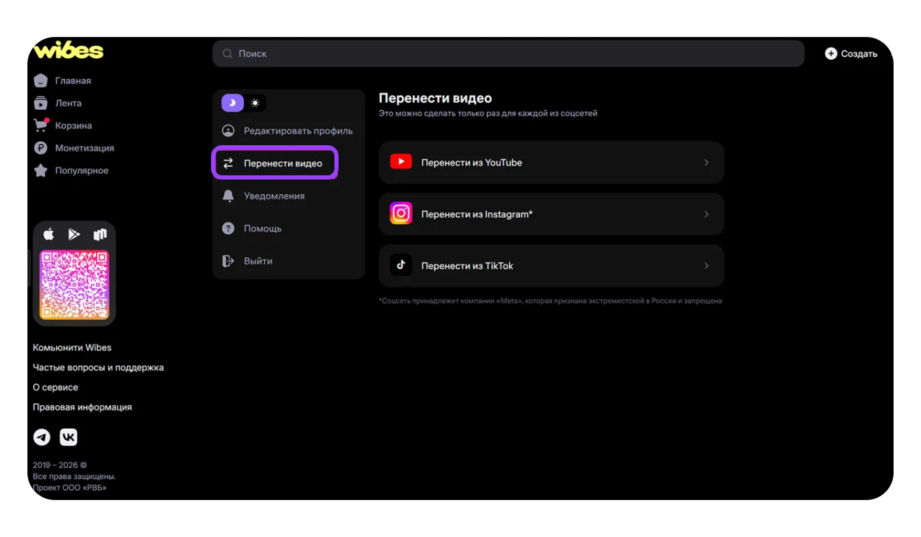 Контент-платформа Wibes: экран шага 5 в кабинете Wildberries