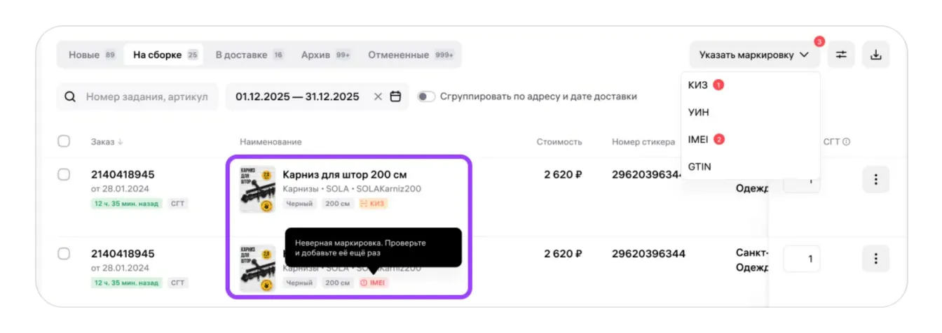 Как работать с заказами по модели «Деливери WB» (DBW): экран шага 5 в кабинете Wildberries