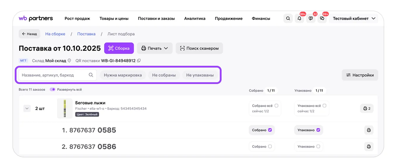 Материал инструкции: Как работать с интерактивным листом подбора