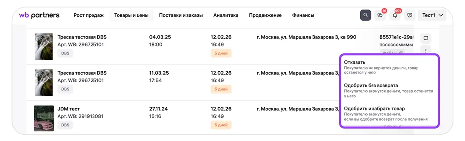 image.png — Отмена заказов, возвраты и штрафы при работе по модели «Витрина» (DBS)