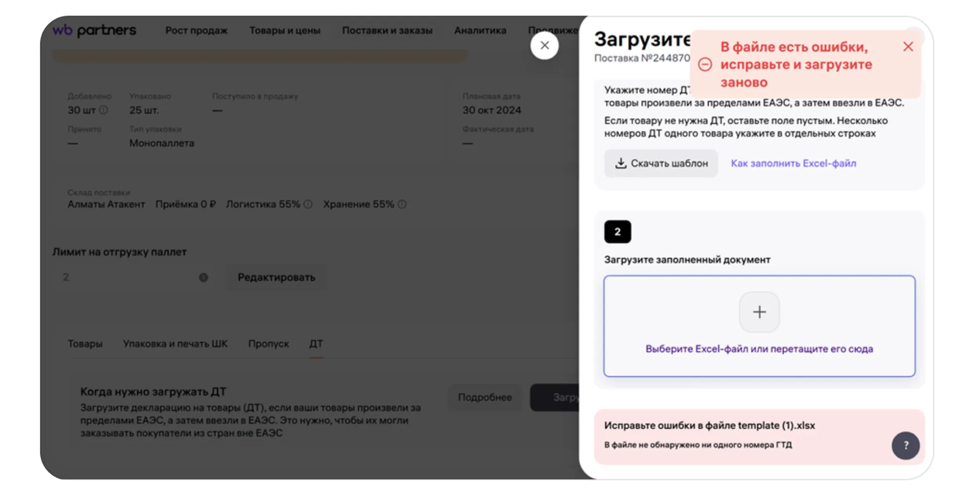 Декларация на товары (Грузовая таможенная декларация): экран шага 5 в кабинете Wildberries