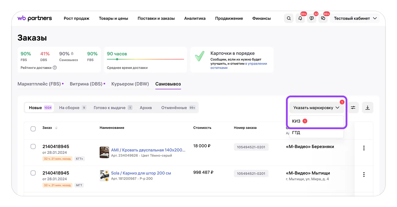 Как работать с заказами по модели «Самовывоз из магазина продавца» (C&C): экран шага 5 в кабинете Wildberries