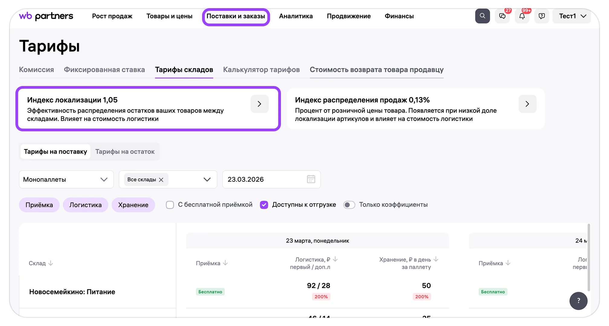 Индекс локализации: экран шага 5 в кабинете Wildberries