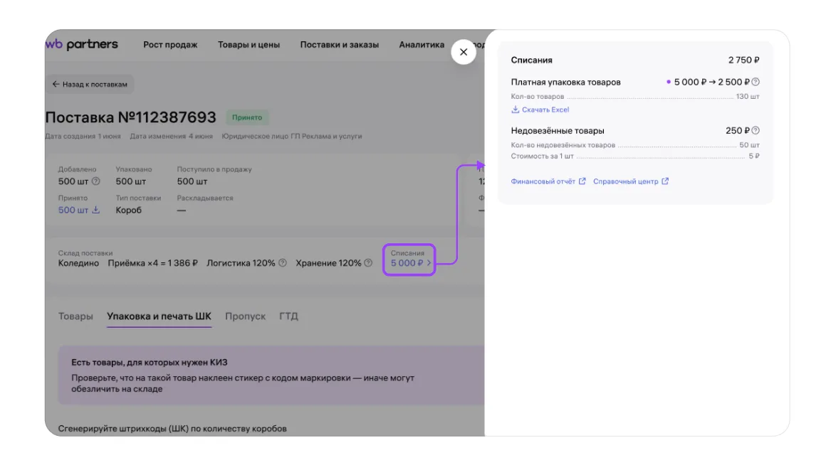 Материал инструкции: Как оформить услугу платной упаковки товаров на складе Wildberries