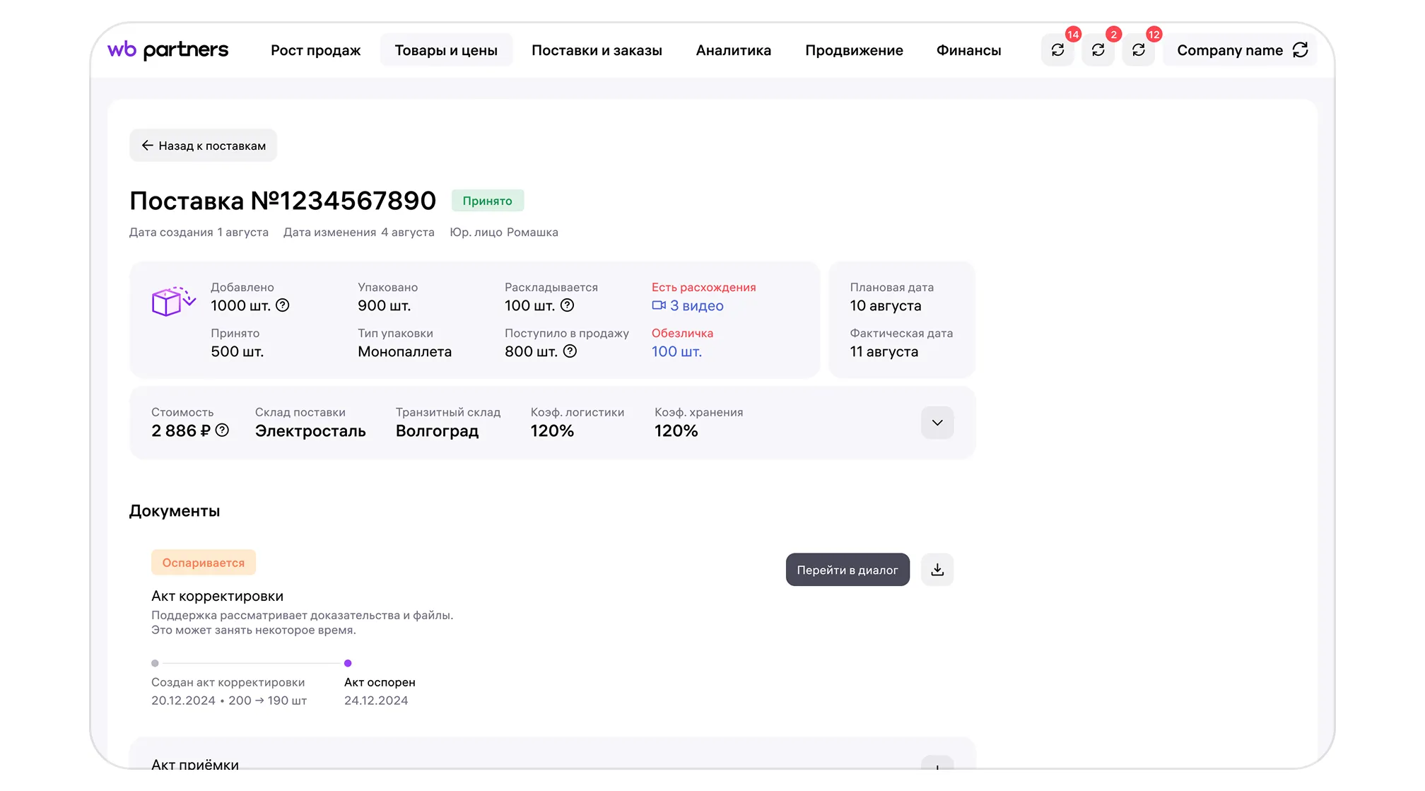 принять акт (3).png — Акт корректировки