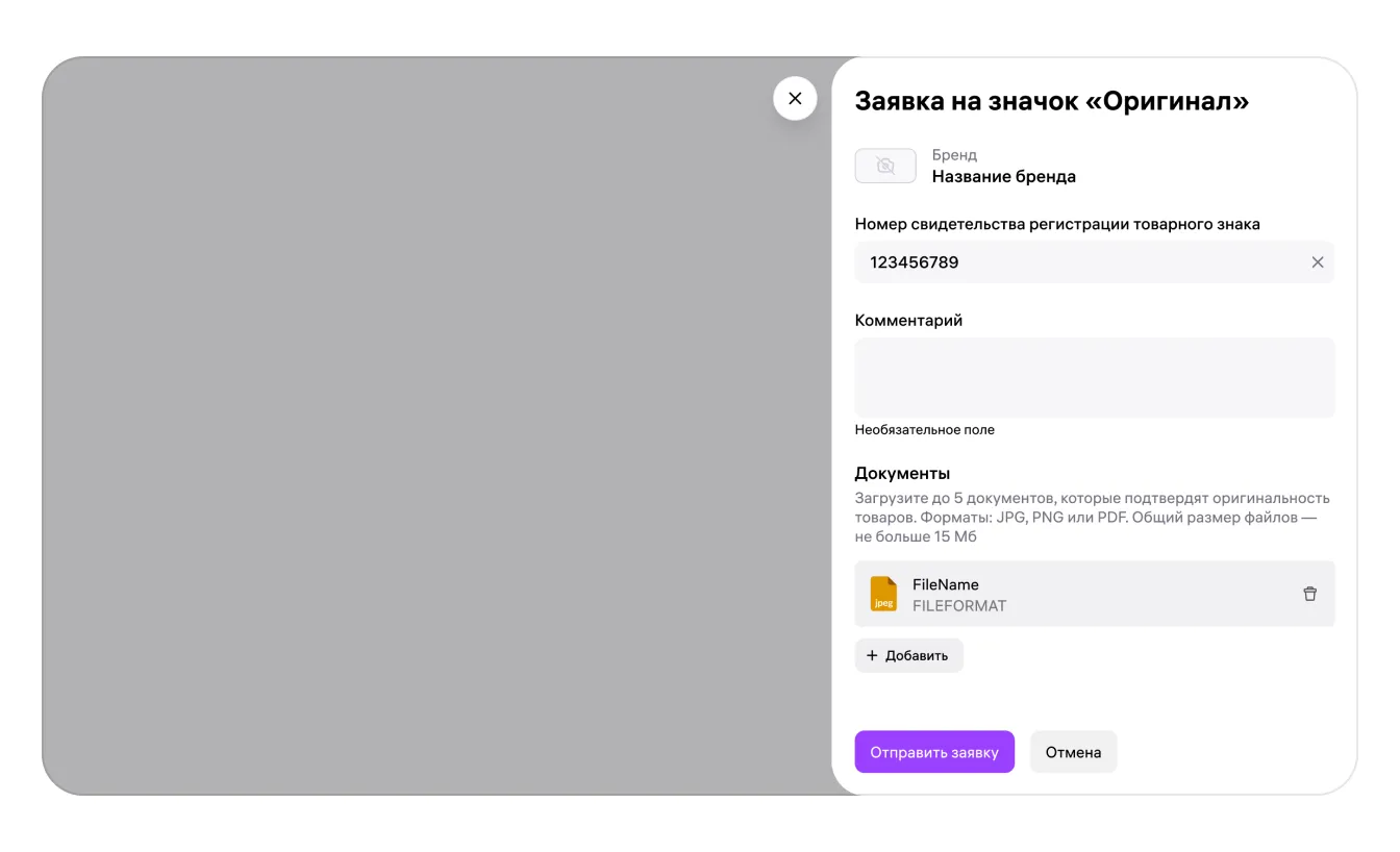 Значок «Оригинал»: экран шага 5 в кабинете Wildberries
