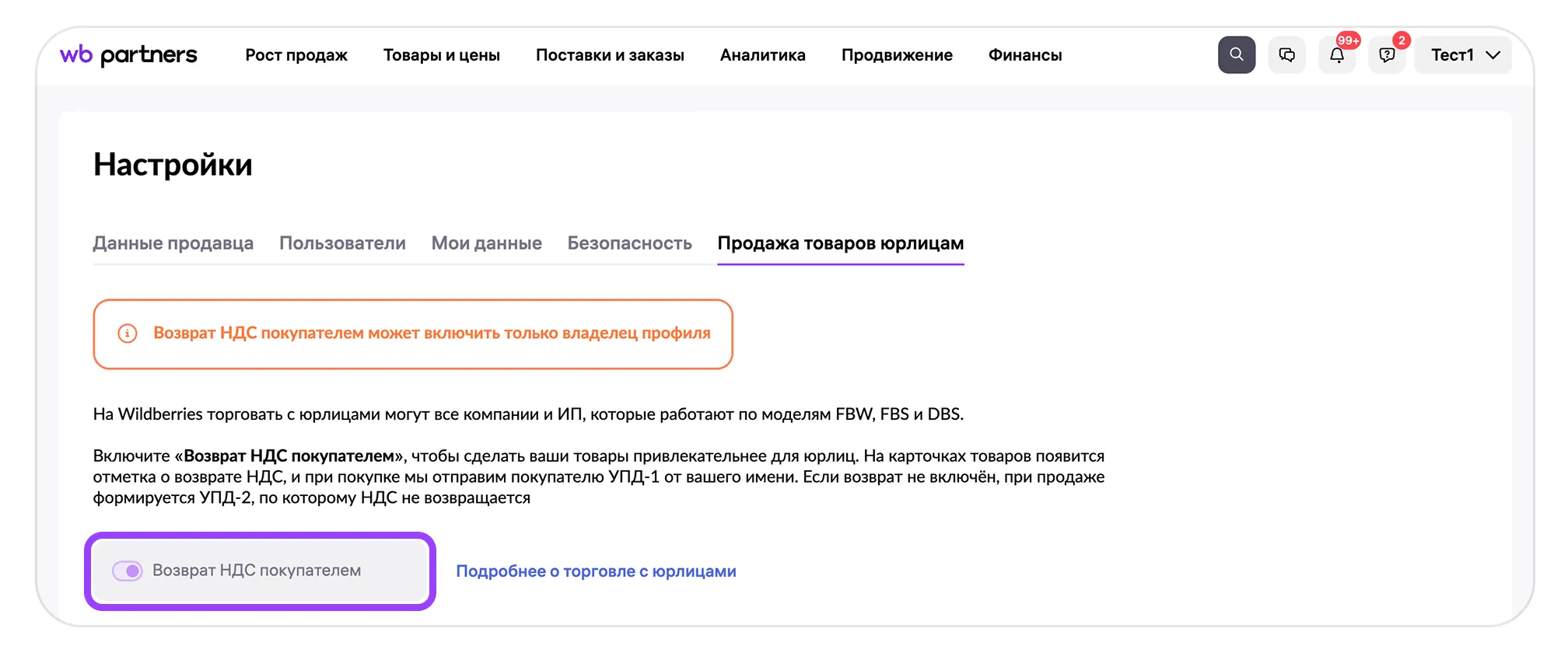 Как продавать товары только юрлицам и ИП поштучно и оптом: экран шага 4 в кабинете Wildberries