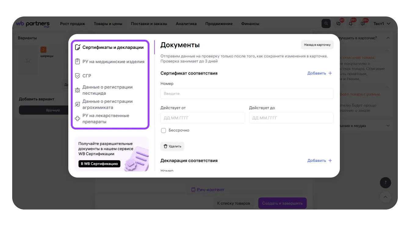 Разрешительные документы: экран шага 5 в кабинете Wildberries
