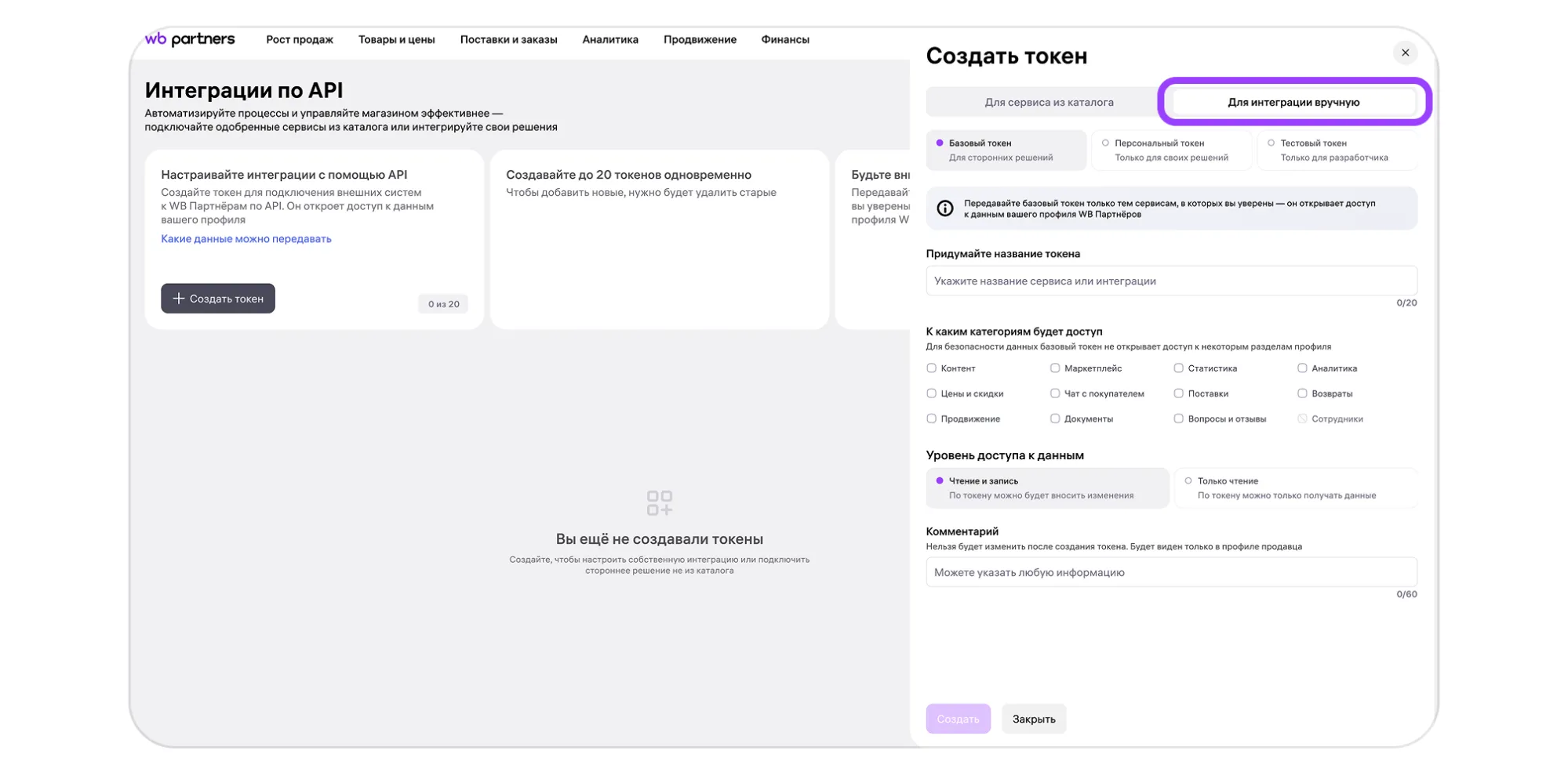 Как создать, обновить или удалить токен WB API: экран шага 2 в кабинете Wildberries