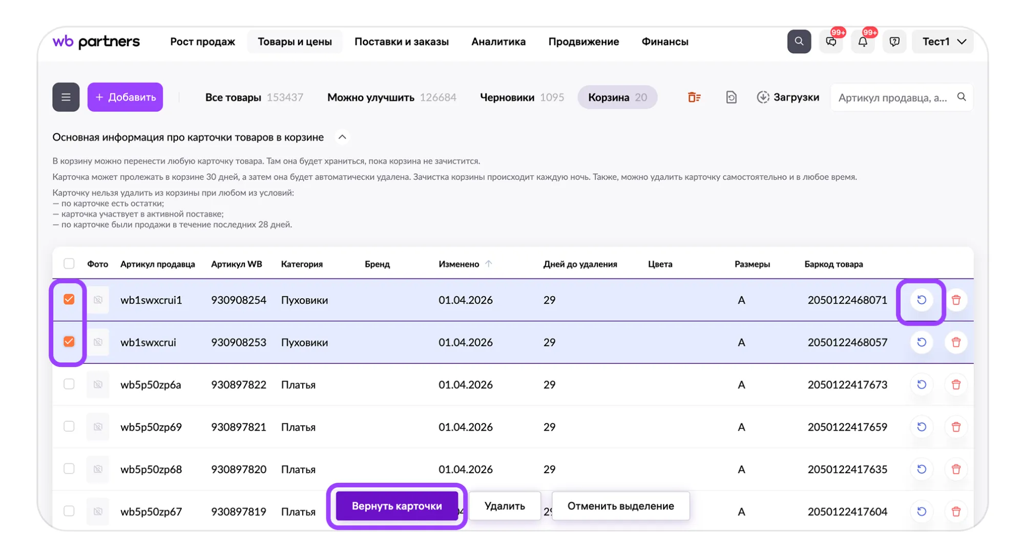 Как отредактировать сразу много карточек товаров: экран шага 5 в кабинете Wildberries