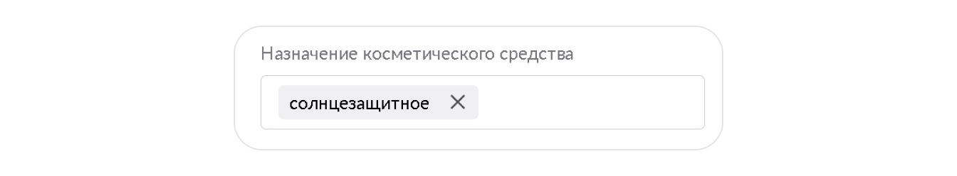 Специальные разделы для товаров из категории «Красота»: экран шага 4 в кабинете Wildberries