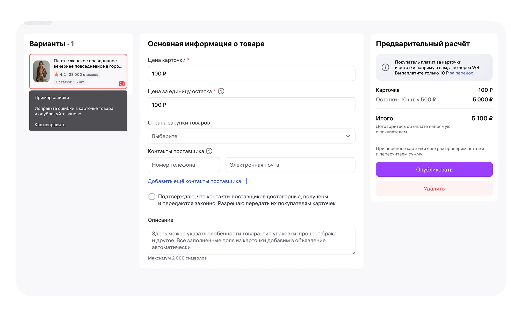 Биржа карточек товаров: экран шага 6 в кабинете Wildberries