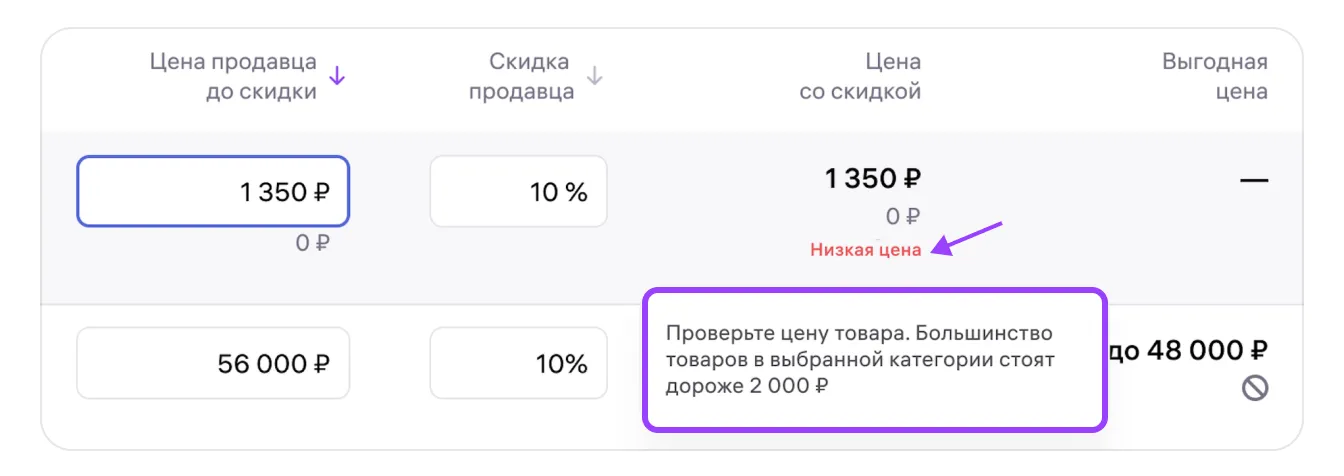 Как устанавливать цены и скидки: экран шага 1 в кабинете Wildberries