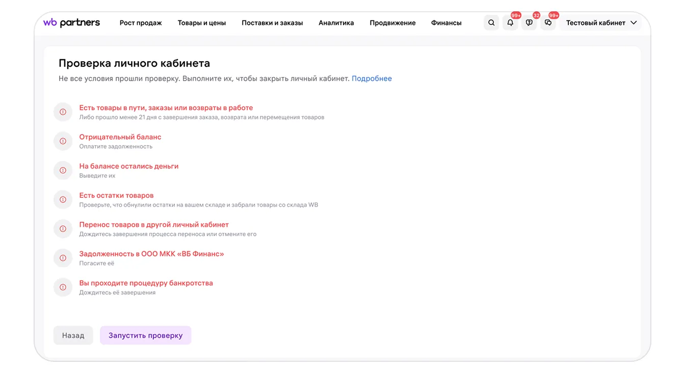Как завершить сотрудничество с Wildberries: экран шага 4 в кабинете Wildberries