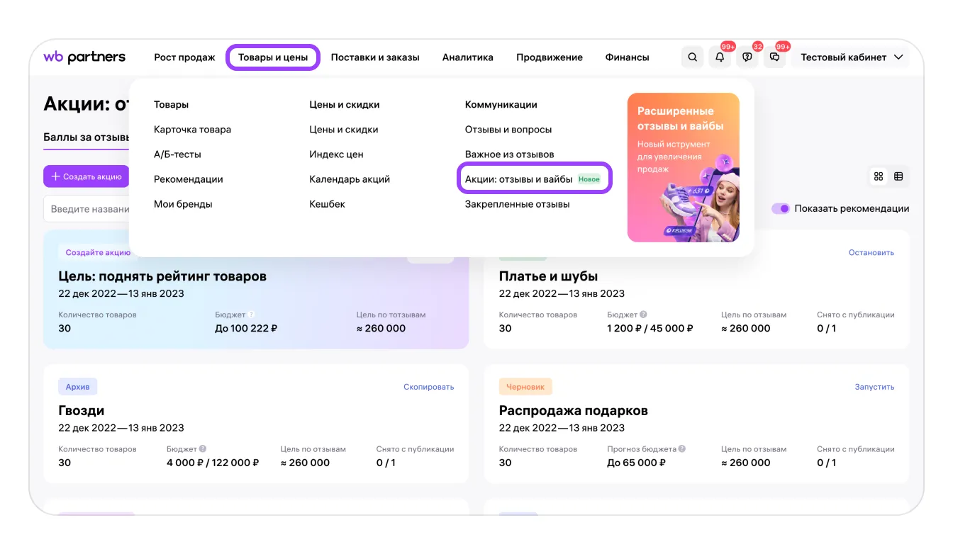 Баллы за отзывы: экран шага 6 в кабинете Wildberries