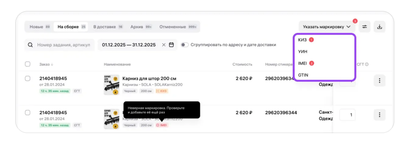 Как работать с заказами по модели «Деливери WB» (DBW): экран шага 6 в кабинете Wildberries