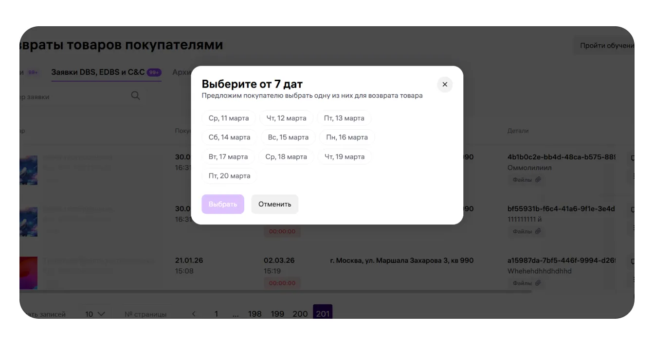 image.png — Отмена заказов, возвраты и штрафы при работе по модели «Витрина» (DBS)